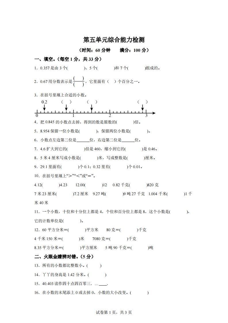 青岛版63数学四年级下册第五单元《小数的意义和性质》综合能力检测卷-悟空云赚AI