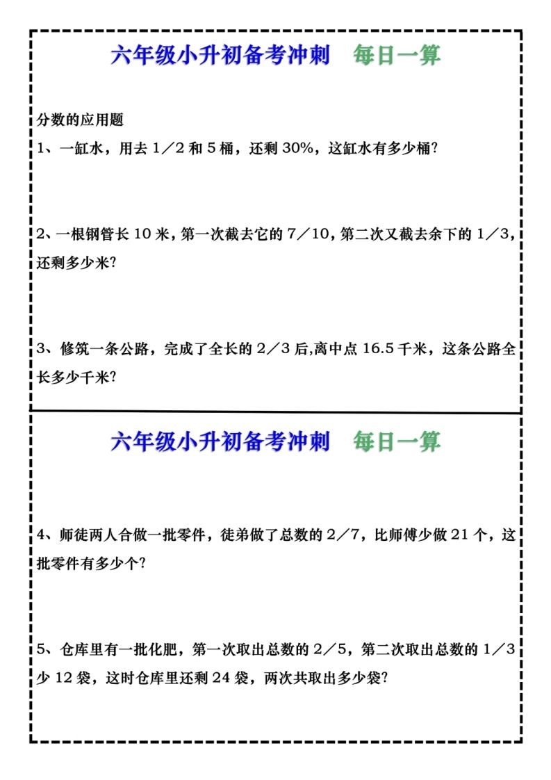 六年级下册数学每日计算小纸条9页-悟空云赚AI