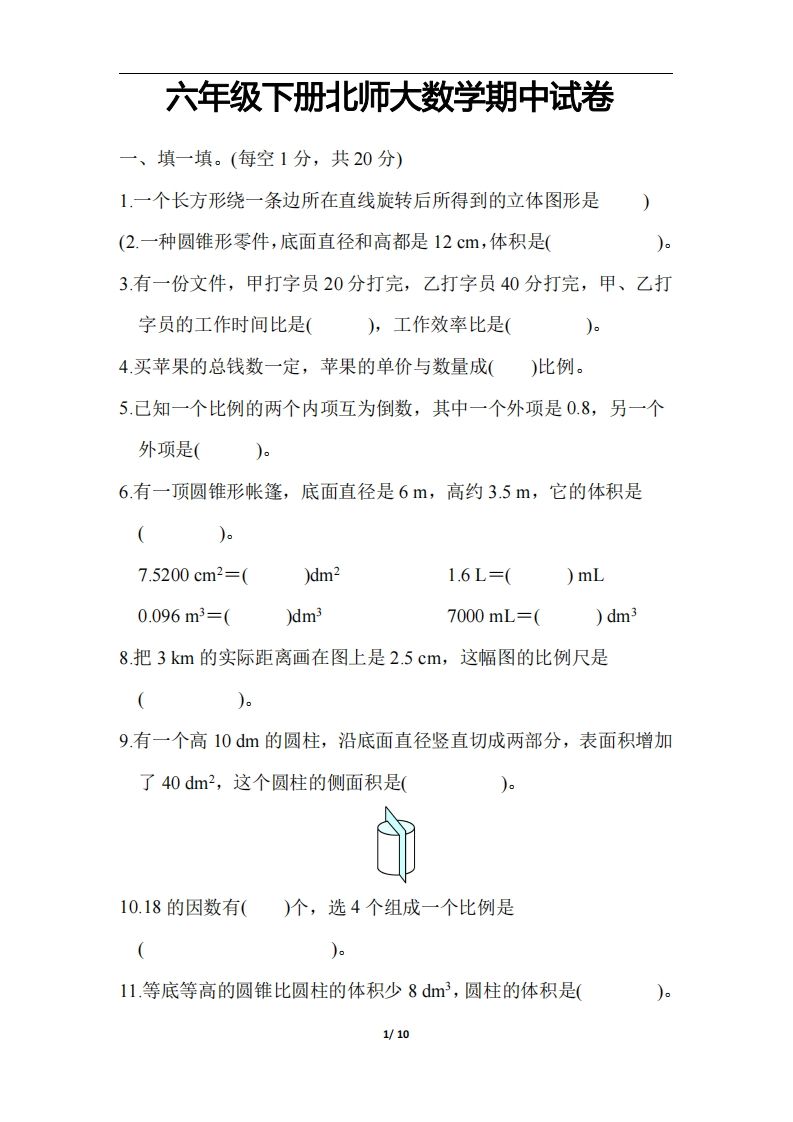六下北师大数学期中测试卷-3-悟空云赚AI