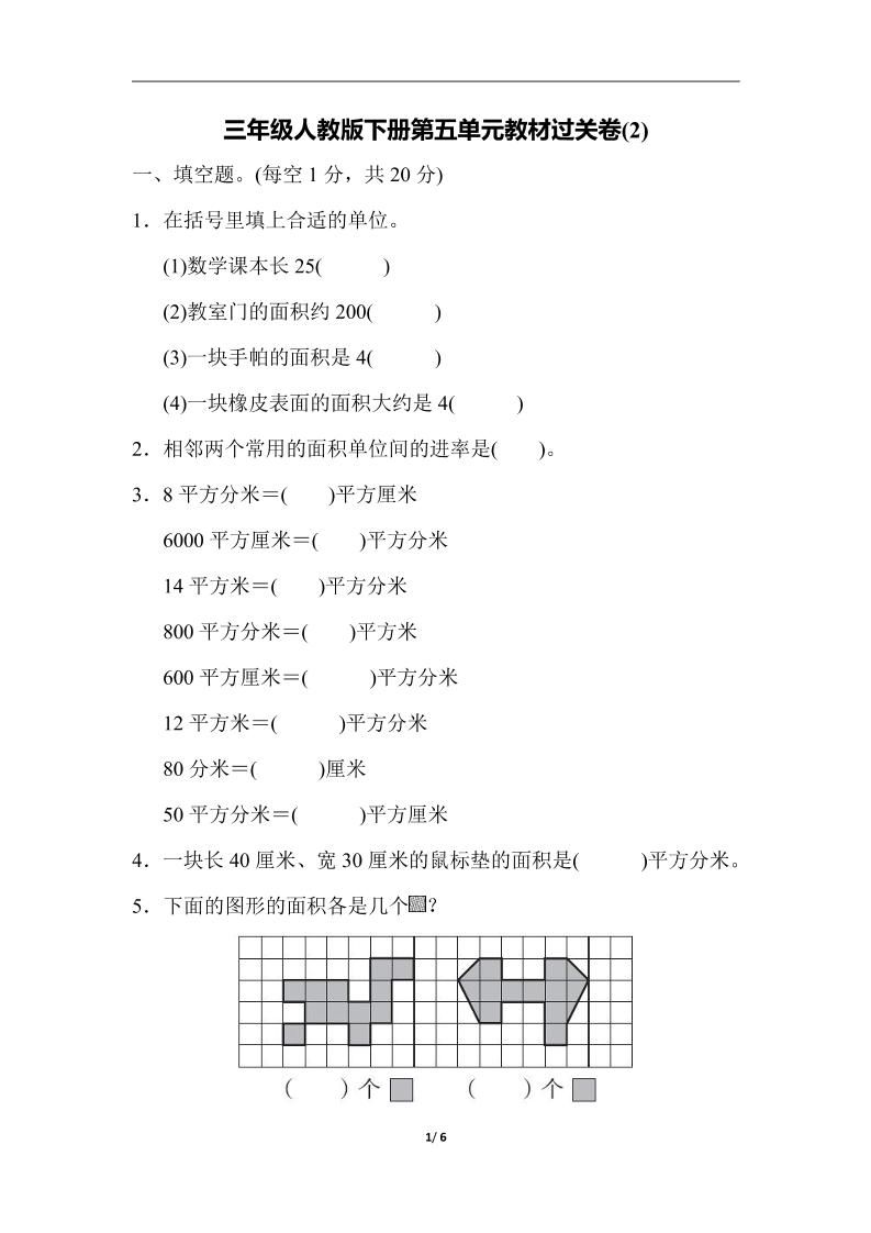 三下人教版数学第五单元教材过关卷-2-悟空云赚AI