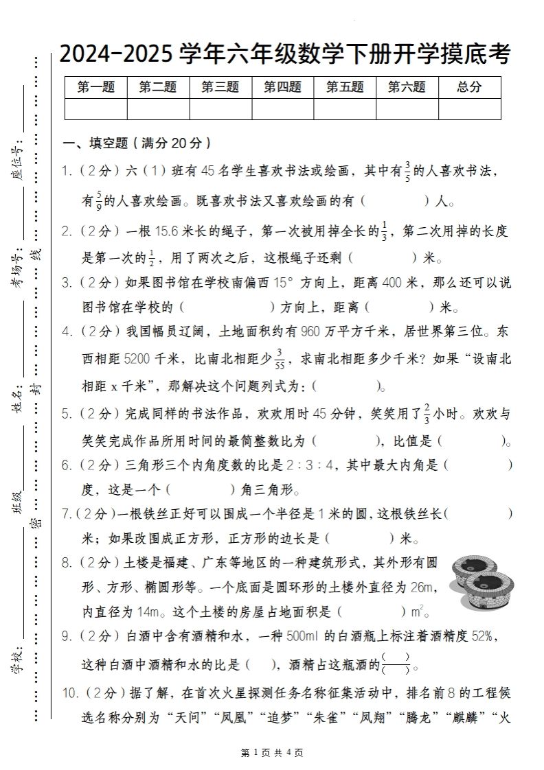 【人教版】2024-2025学年六年级数学下册开学摸底考-悟空云赚AI
