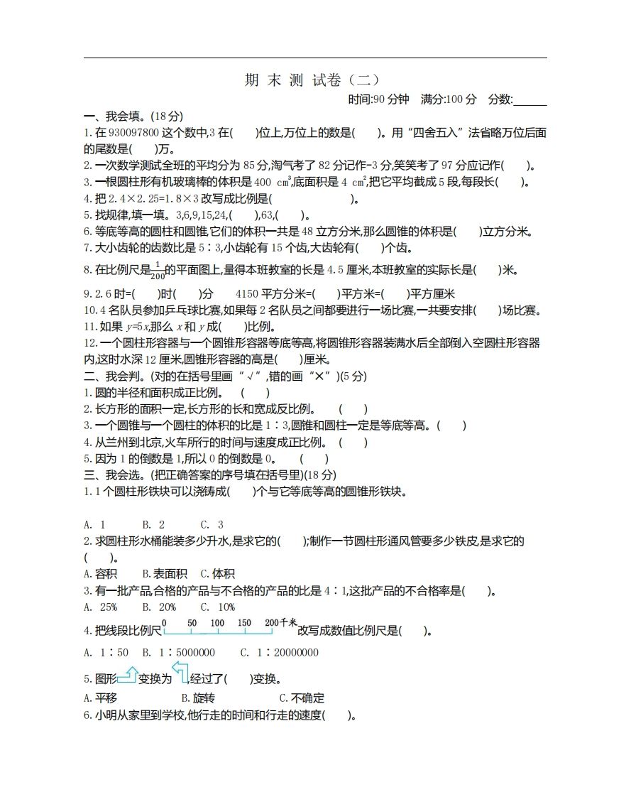 六下北师大数学期末测试卷-1-悟空云赚AI