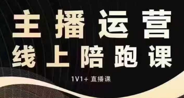 猴帝电商1600抖音课【12月】拉爆自然流，做懂流量的主播，快速掌握底层逻辑，自然流破圈攻略-悟空云赚AI