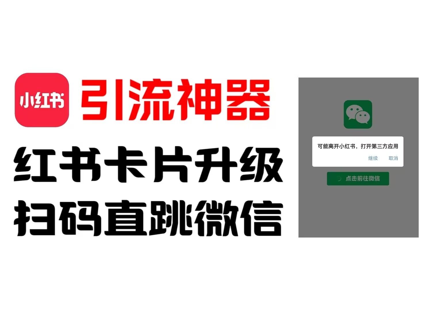 全网首发，小红书直跳微信卡片制作教程，无限制作可转卖，外面一张卖99【揭秘】-悟空云赚AI