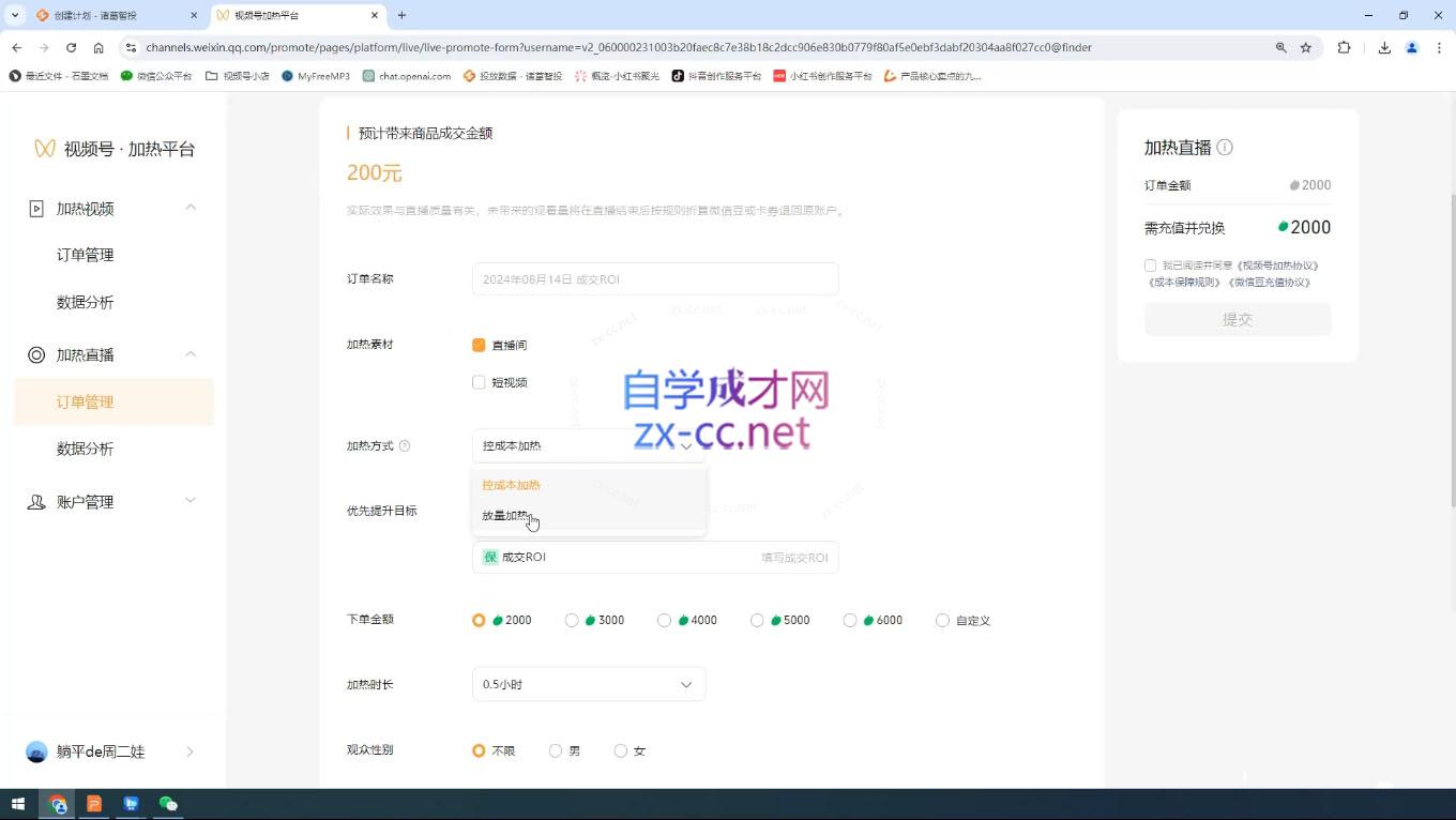 盗坤·抖音小红书视频号短视频带货与直播变现(11-15期)-悟空云赚AI