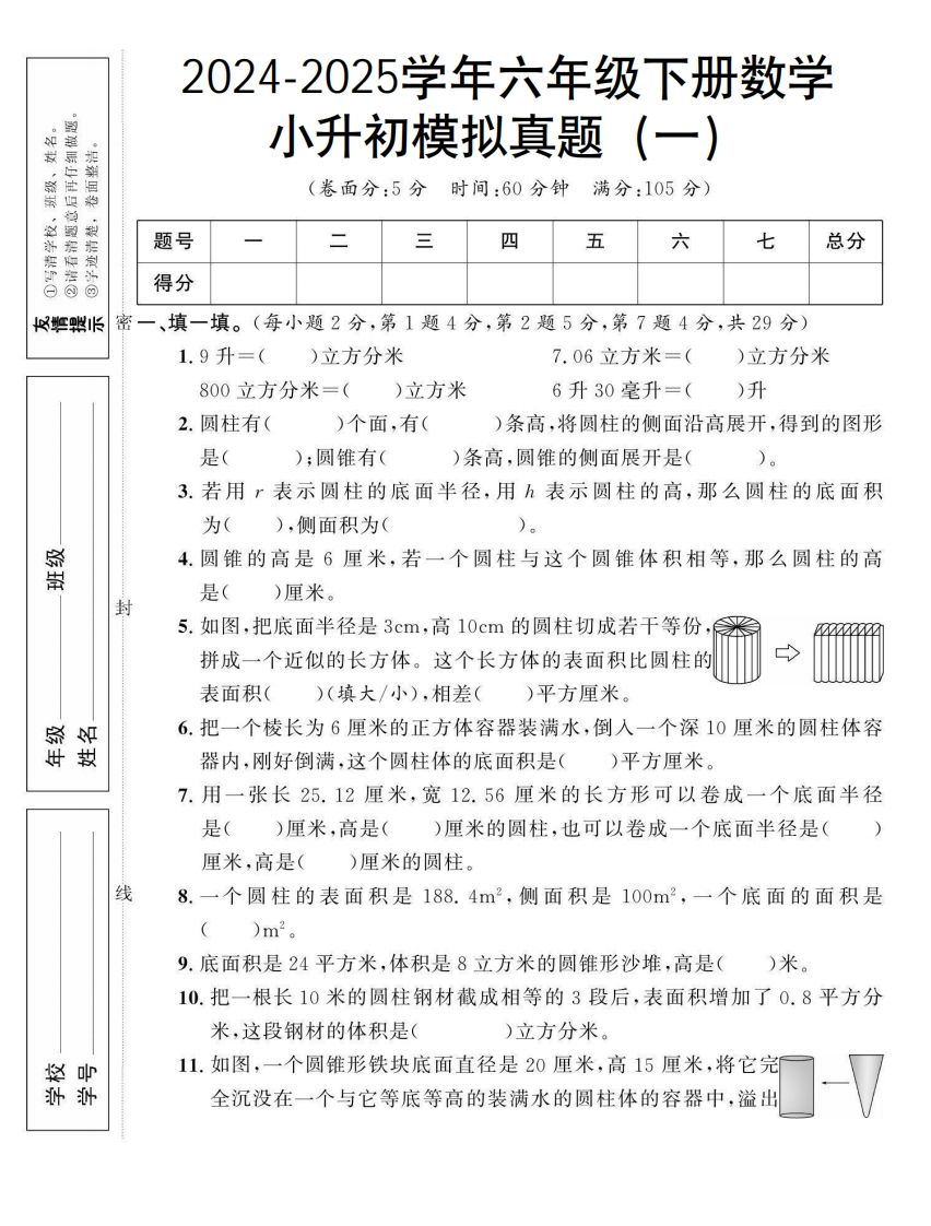 小升初数学【模拟真题】北师大版-悟空云赚AI