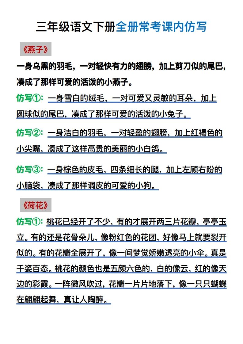 【仿写】三年级语文下册常考课内仿写-悟空云赚AI