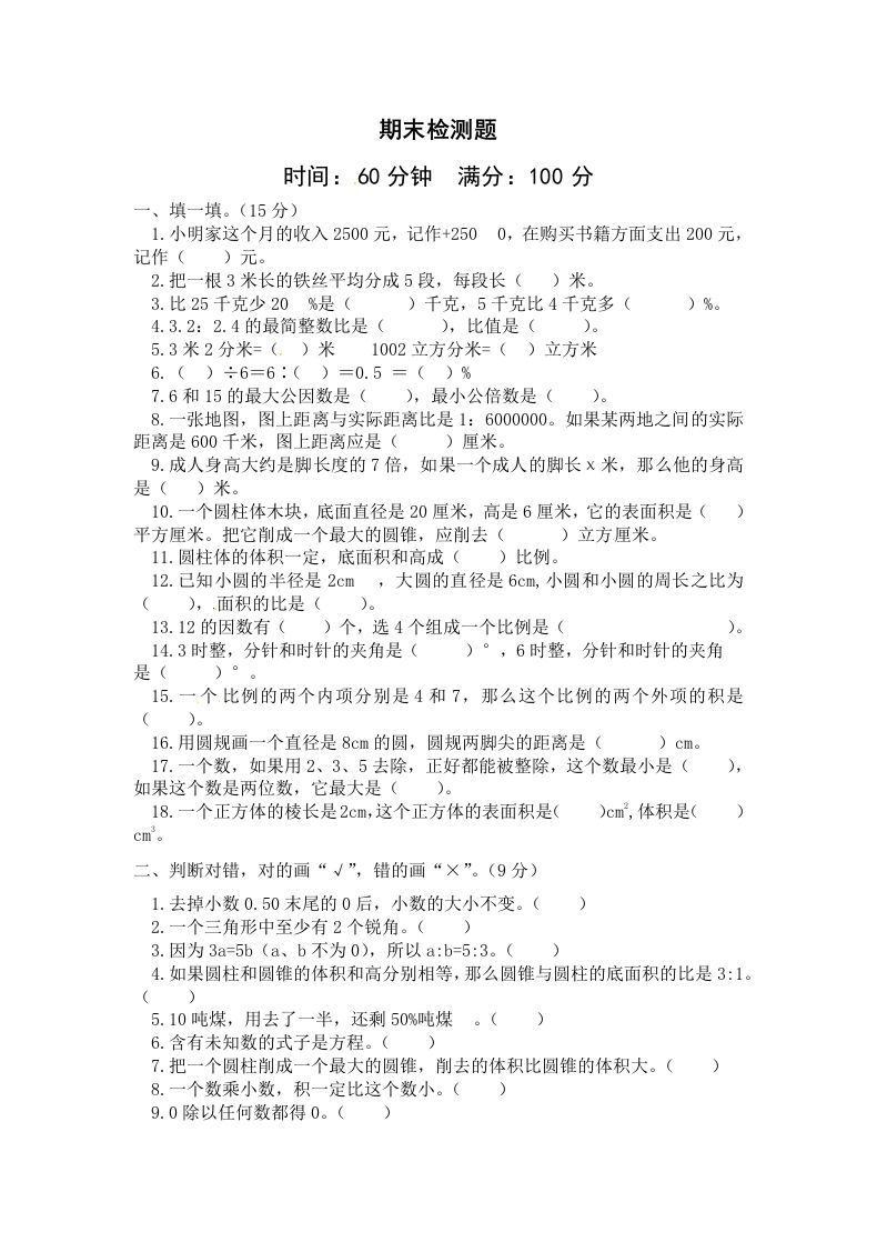西师大版小学六年级下册期末考试数学试卷2（含答案）-悟空云赚AI