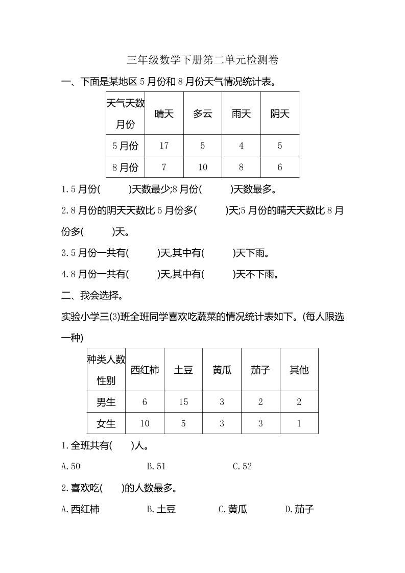 三下人教版数学第三单元检测-2-悟空云赚AI