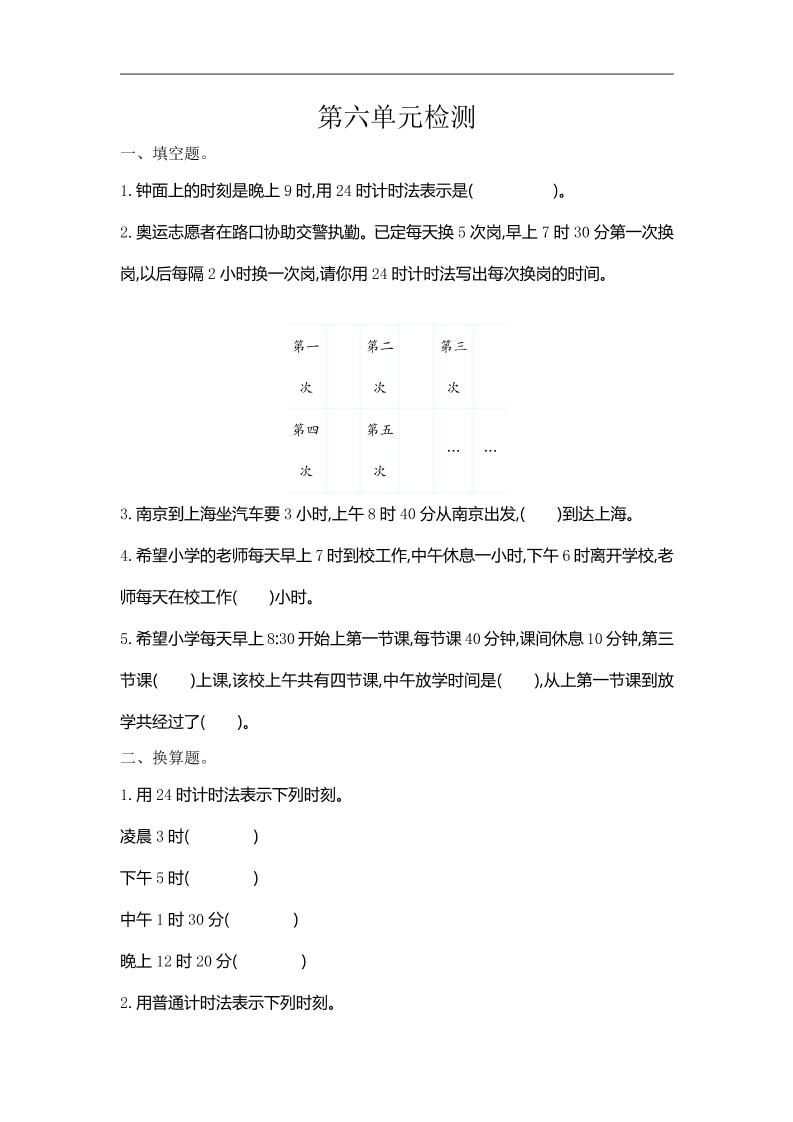 三下人教版数学第六单元检测卷-1-悟空云赚AI
