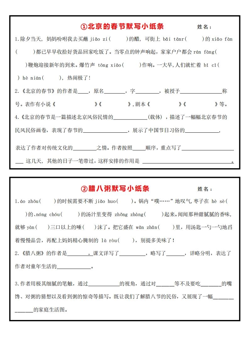 【课内重点默写小纸条】六下语文-悟空云赚AI