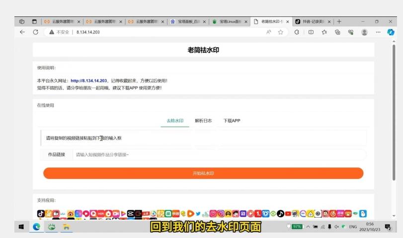 去水印网站部署保姆级视频教程+源码-悟空云赚AI