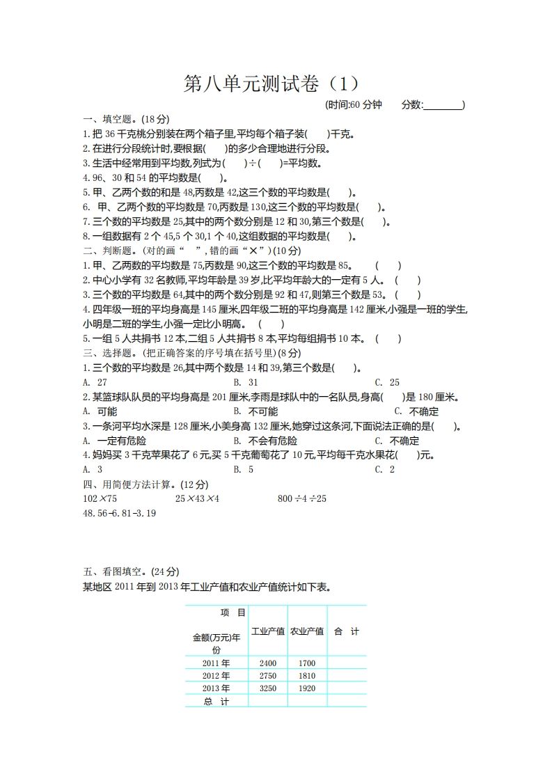 四下青岛版63数学第八单元测试卷-2-悟空云赚AI
