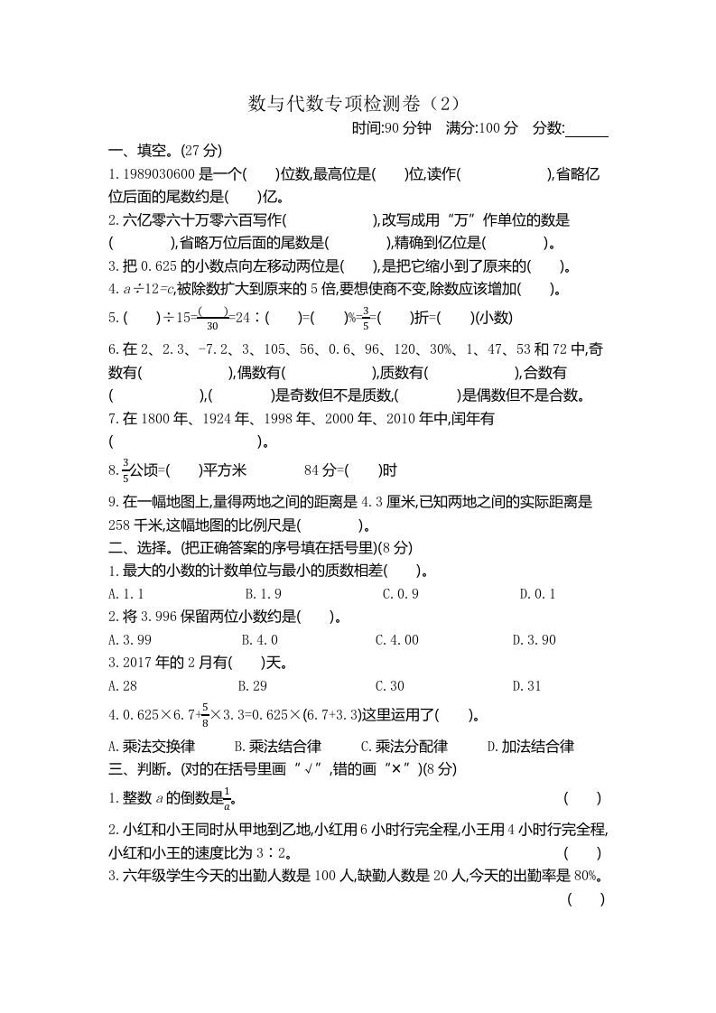 六下青岛63版数学期末数与代数专项检测卷（2）-悟空云赚AI