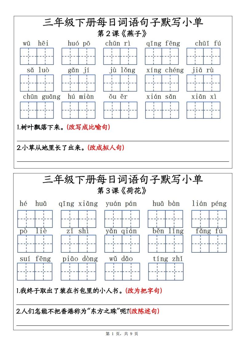 【默写】三下语文每日词语句子默写小单9页-悟空云赚AI