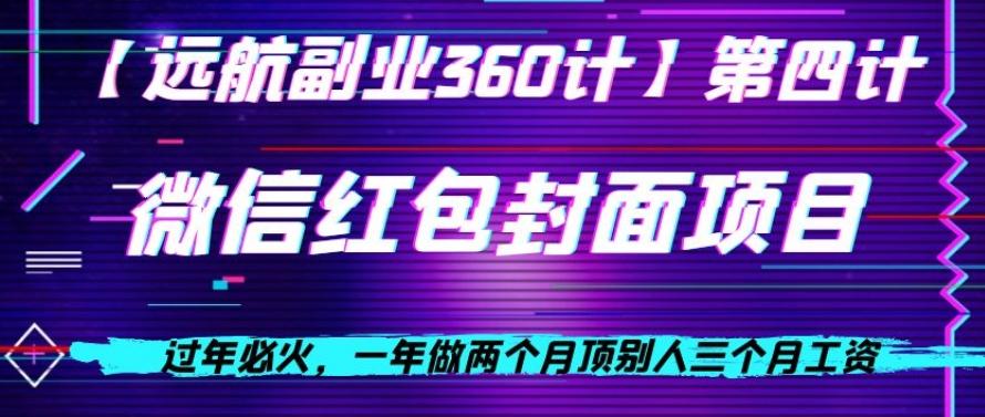 过年必火，一年做两个月顶别人三个月工资，微信红包项目-悟空云赚AI