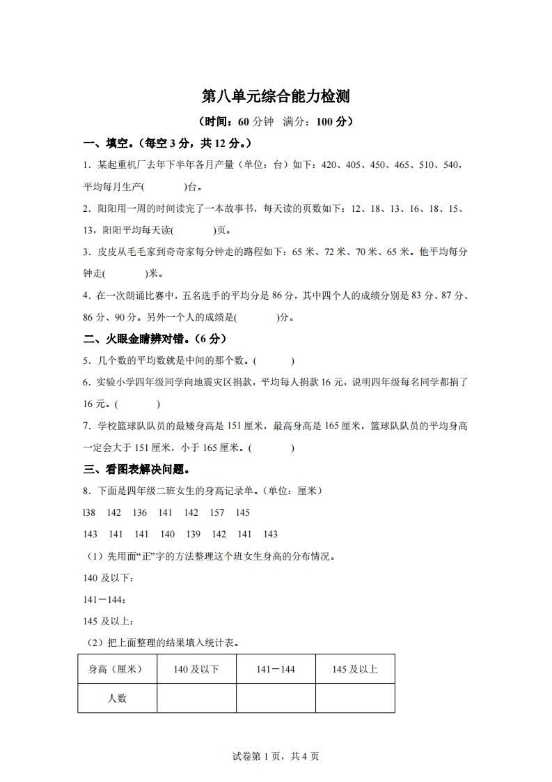 青岛版63数学四年级下册第八单元《平均数》综合能力检测卷-悟空云赚AI