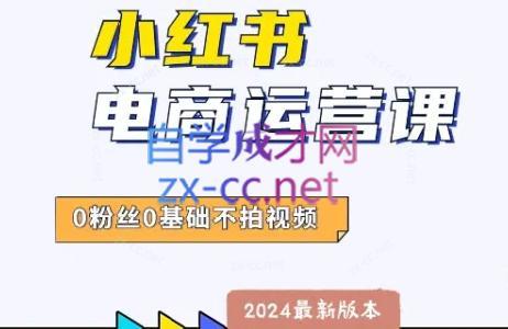 达哥·小红书电商运营(2024版)-悟空云赚AI