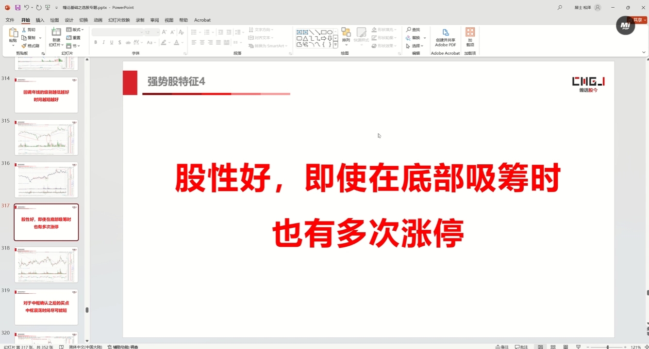 缠话股今·缠论基础之选股专题-悟空云赚AI