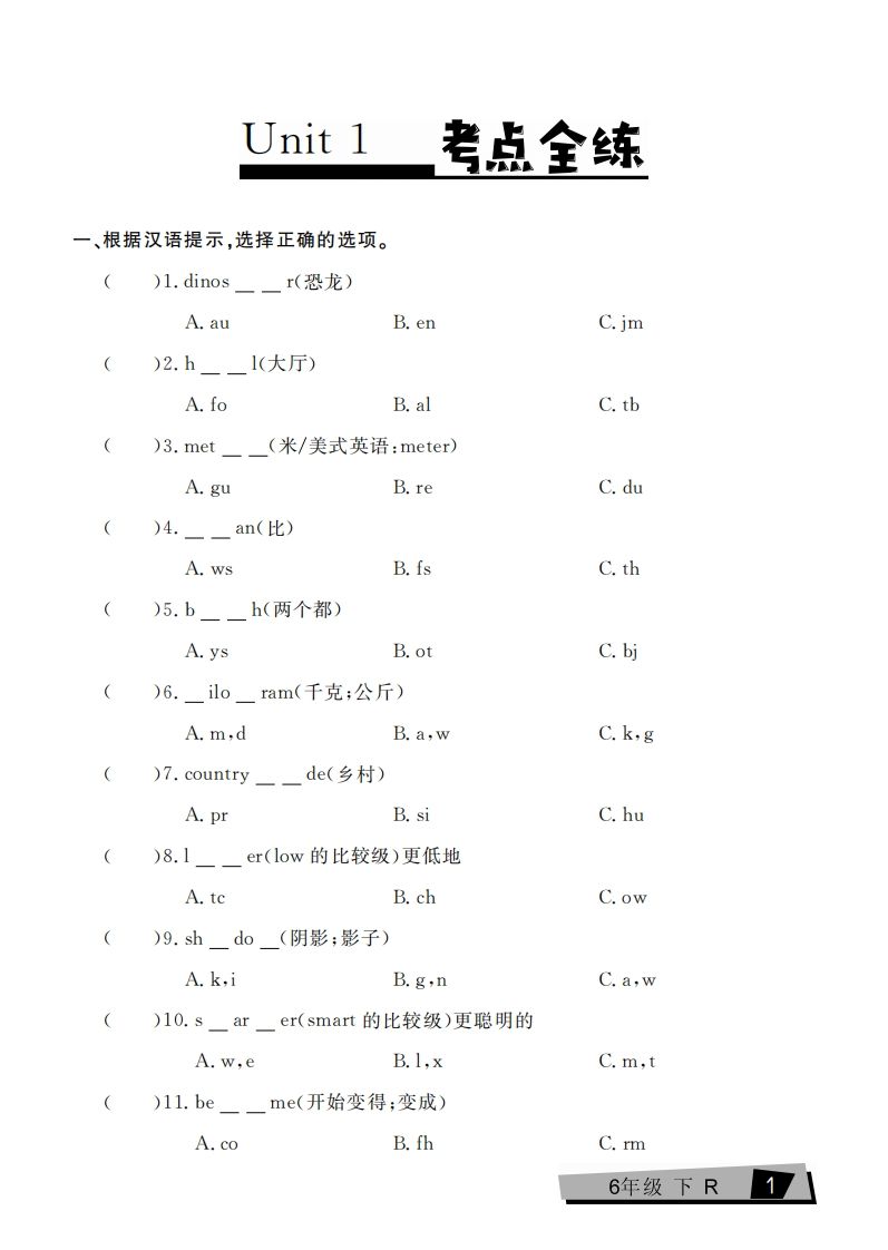 六下英语复习《考点全练》人教PEP版-悟空云赚AI