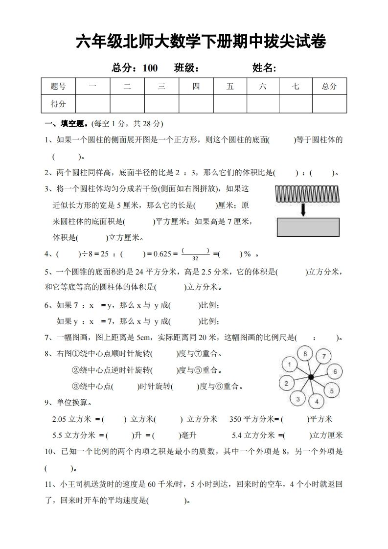 六下北师大数学期中测试卷-2-悟空云赚AI