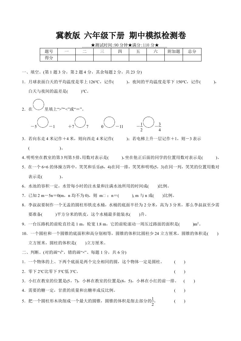 冀教版六年级下册数学期中质量检测试卷（3）（含答案）-悟空云赚AI