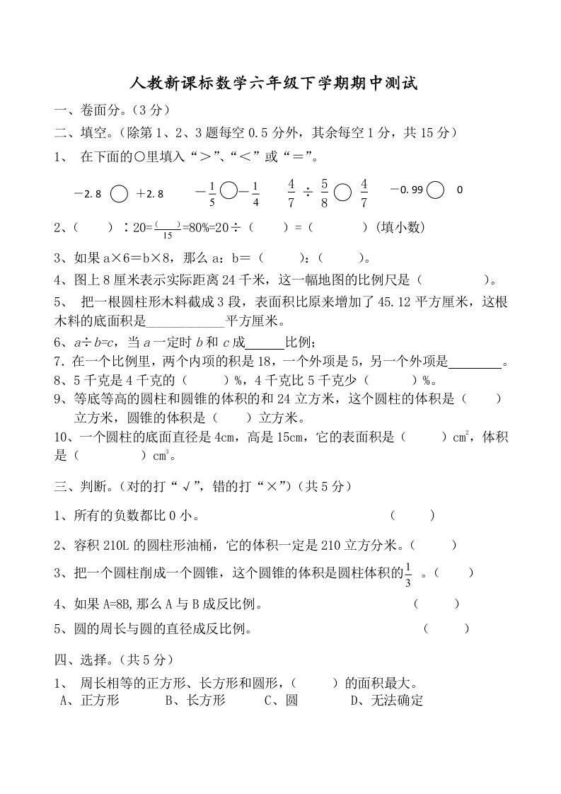 六下数学名校期末测试卷（01）含答案人教版-悟空云赚AI
