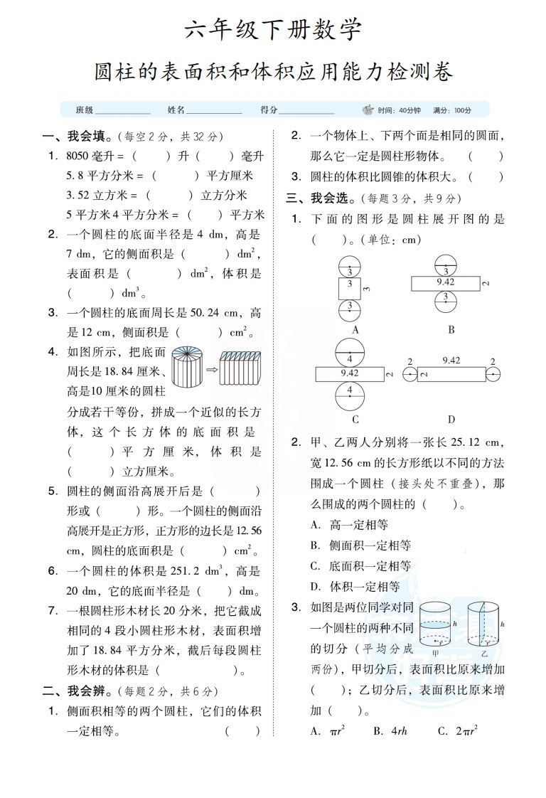 六下数学【圆柱圆锥能力检测卷】-悟空云赚AI