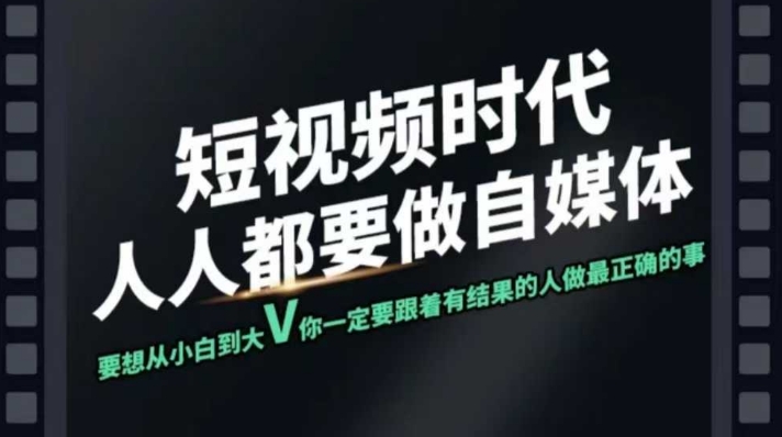 短视频实战课，专注个人IP打造，您的专属短视频实战训练营课程-悟空云赚AI