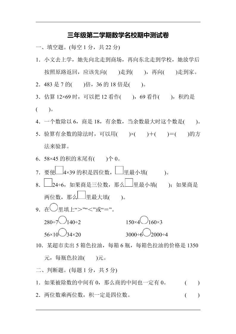 三下人教版数学期中考试试卷-5-悟空云赚AI