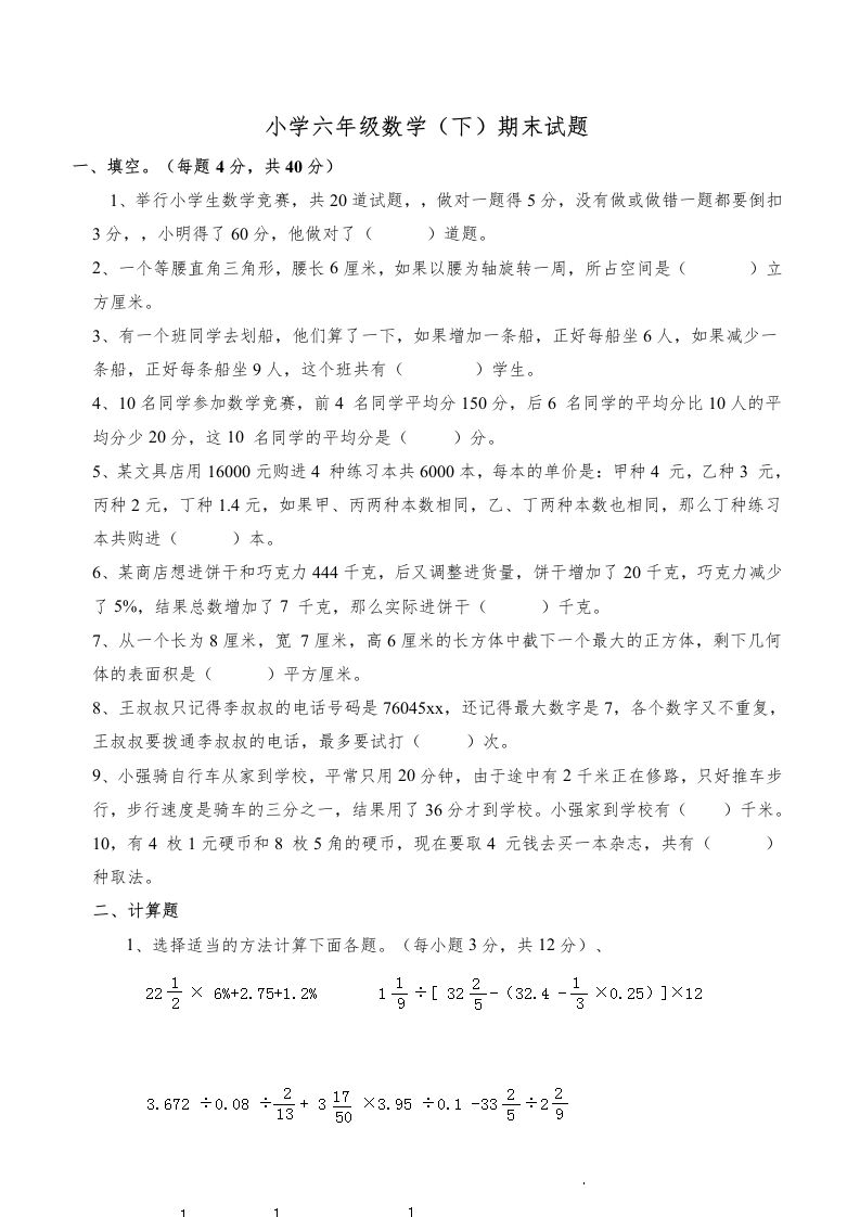 西师版小学六年级数学下期末测试题及答案(5)-悟空云赚AI