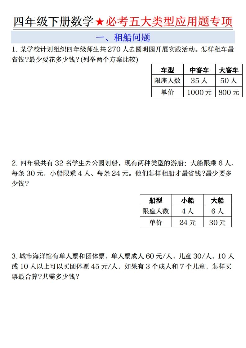 【专项】四下数学必考五大类型应用题（含答案，通用版）-悟空云赚AI