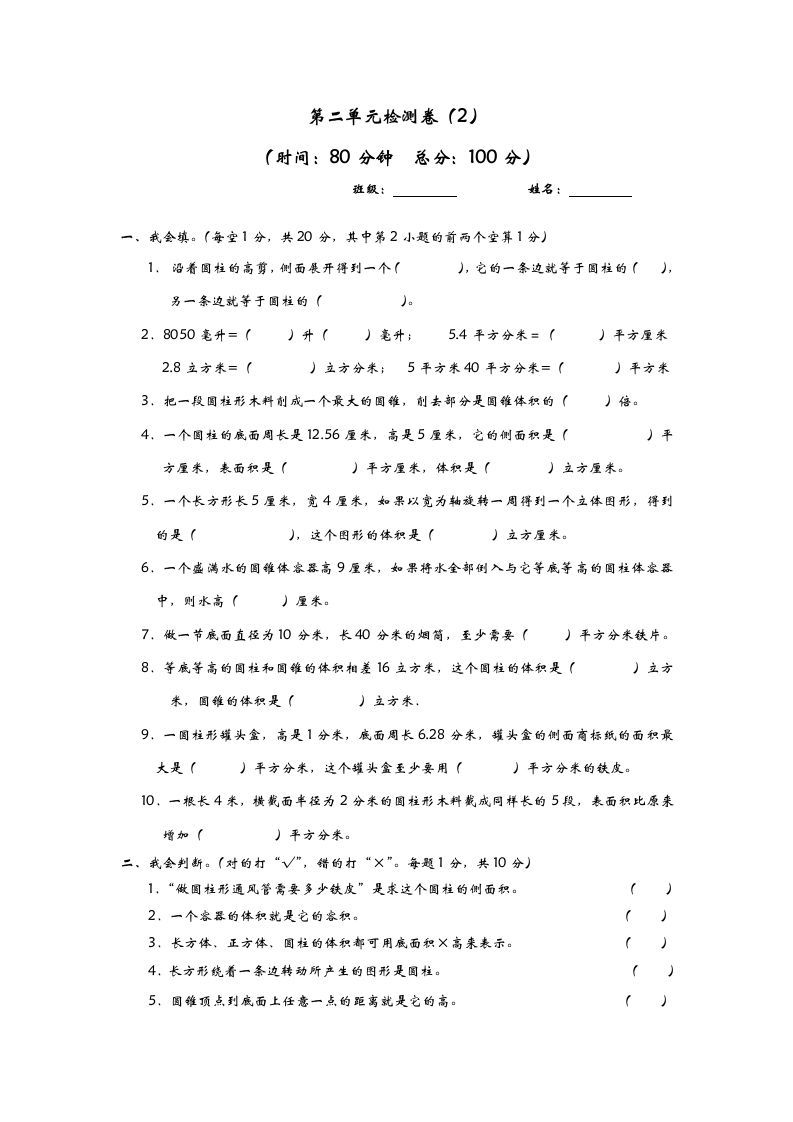 六下青岛63版数学第二单元检测卷-2-悟空云赚AI