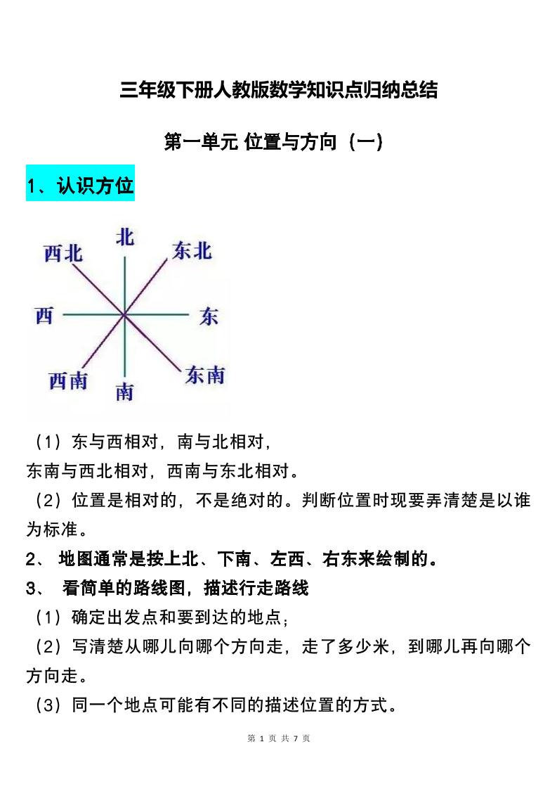 三下人教版数学知识点归纳总结-悟空云赚AI