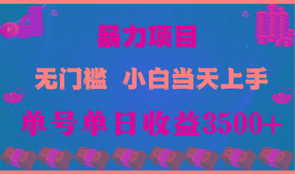 (9733期)穷人的翻身项目 ，月收益15万+，不用露脸只说话直播找茬类小游戏，小白…-悟空云赚AI