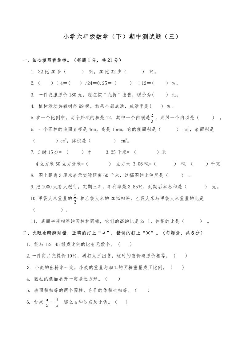 西师小学六年级数学下期中测试题及答案（三）-悟空云赚AI
