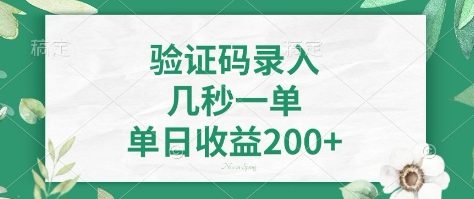 看图识字，5秒一单，单日收益轻松400+【揭秘】-悟空云赚AI