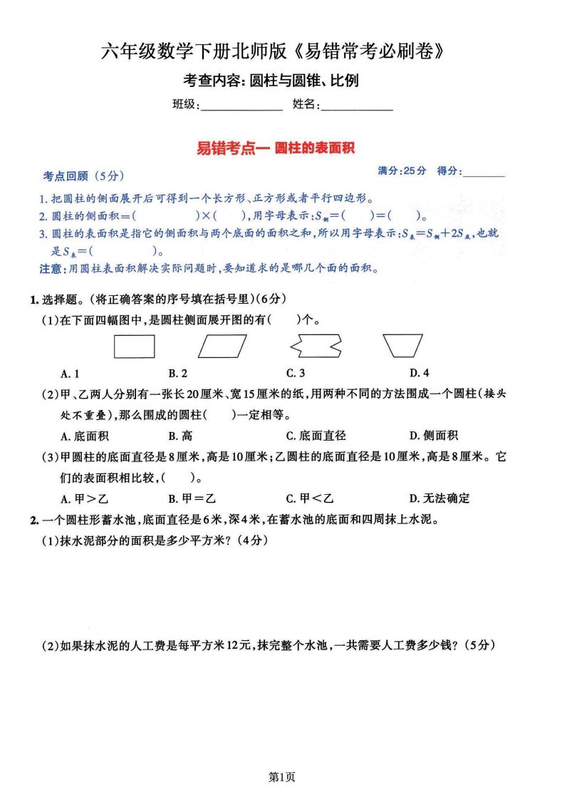 六年级数学（北师版）下册《七大类易错常考必刷卷》-悟空云赚AI