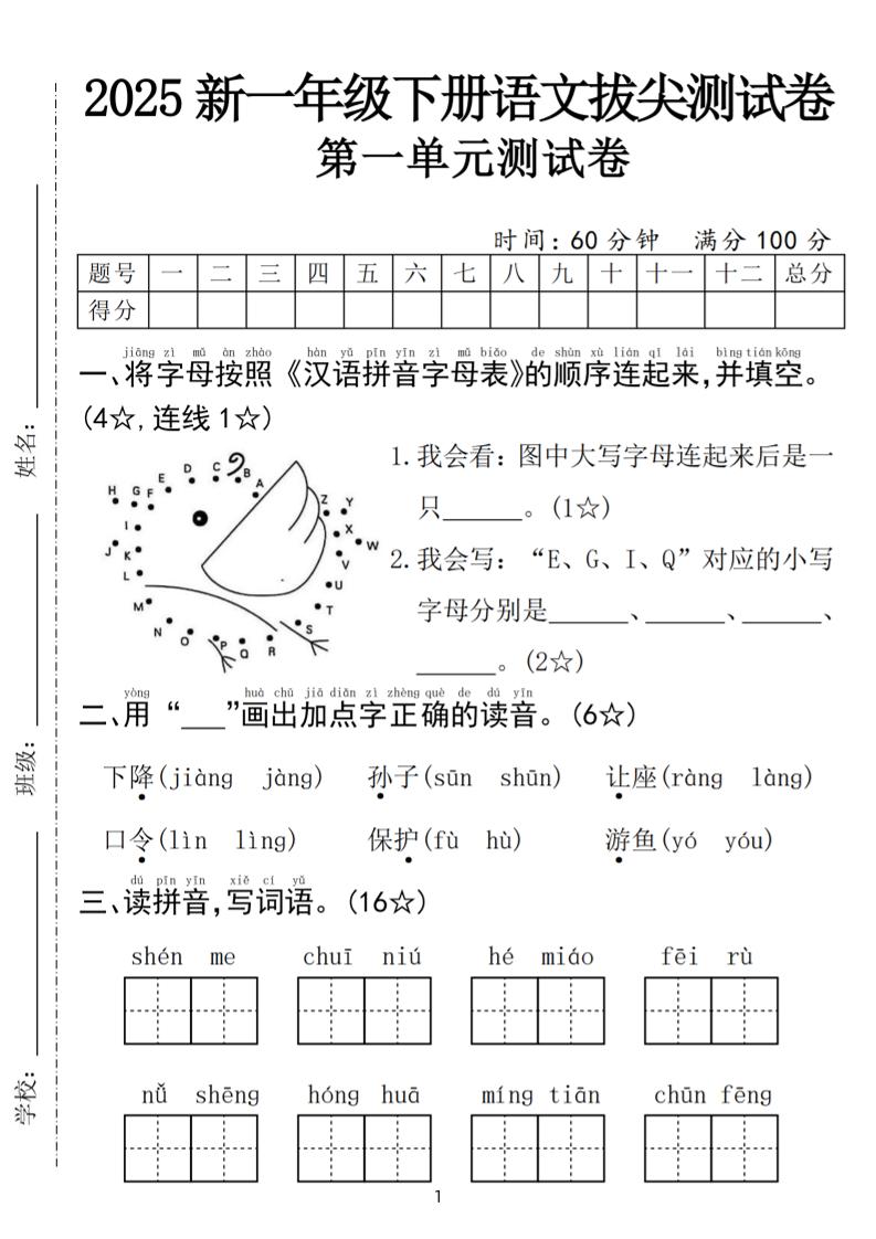 25年一下语文第一单元拔尖测试卷（含答案5页）-悟空云赚AI