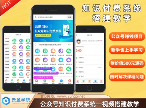 价值600元2024公众号知识付费搭建教学，全部为实操步骤，无纯废话-悟空云赚AI