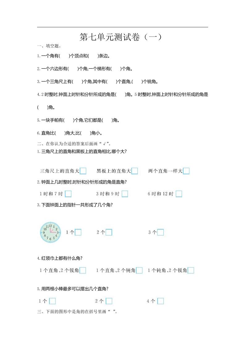 二下苏教版数学第七单元测试卷-1-悟空云赚AI