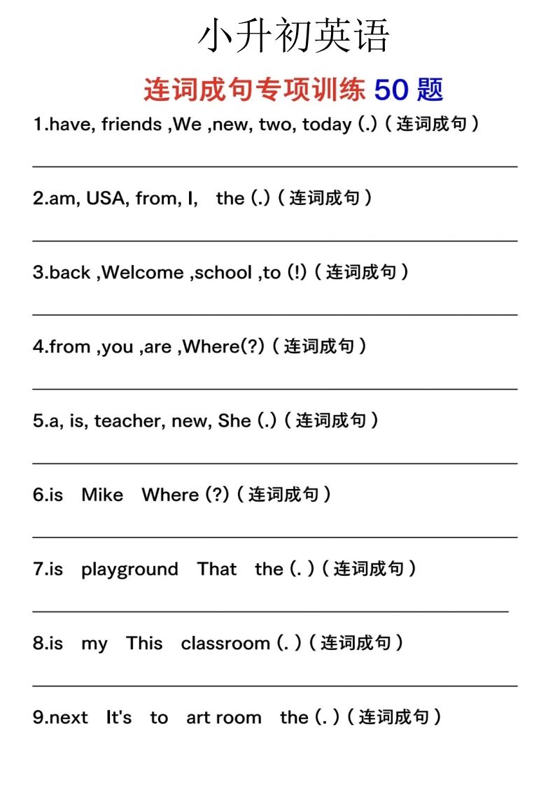 六下英语连词成句人教版PEP-悟空云赚AI