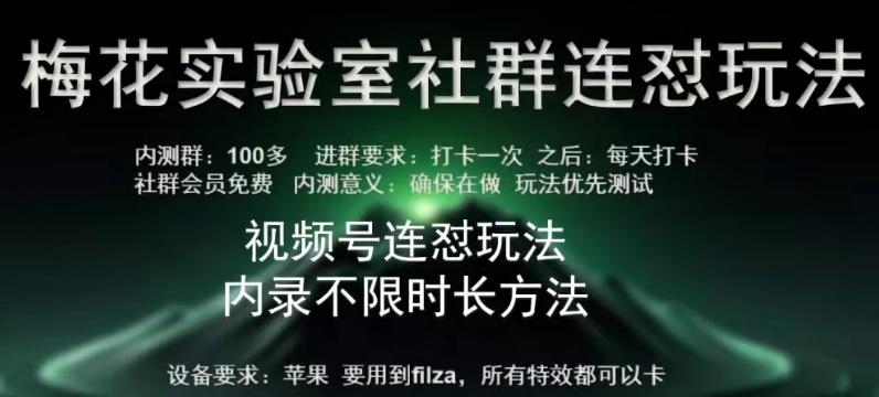 苹果内录卡特效无限时长教程(完美突破60秒限制)【揭秘】-悟空云赚AI