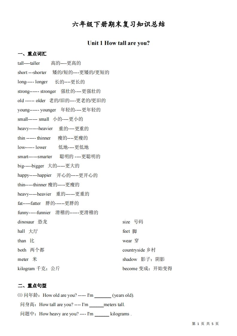 六下人教版PEP英语期末复习知识总结-悟空云赚AI