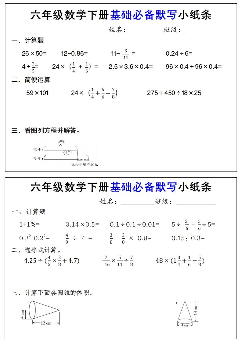 【基础必备默写小纸条】六下数学-悟空云赚AI