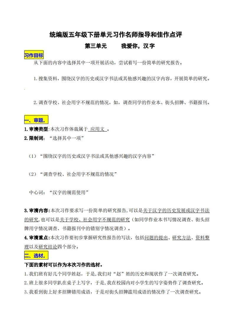 五下语文第三单元《我爱你，汉字》名师指导和佳作点评-悟空云赚AI