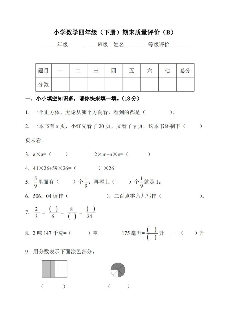 四下冀教版数学期末测试卷-3-悟空云赚AI
