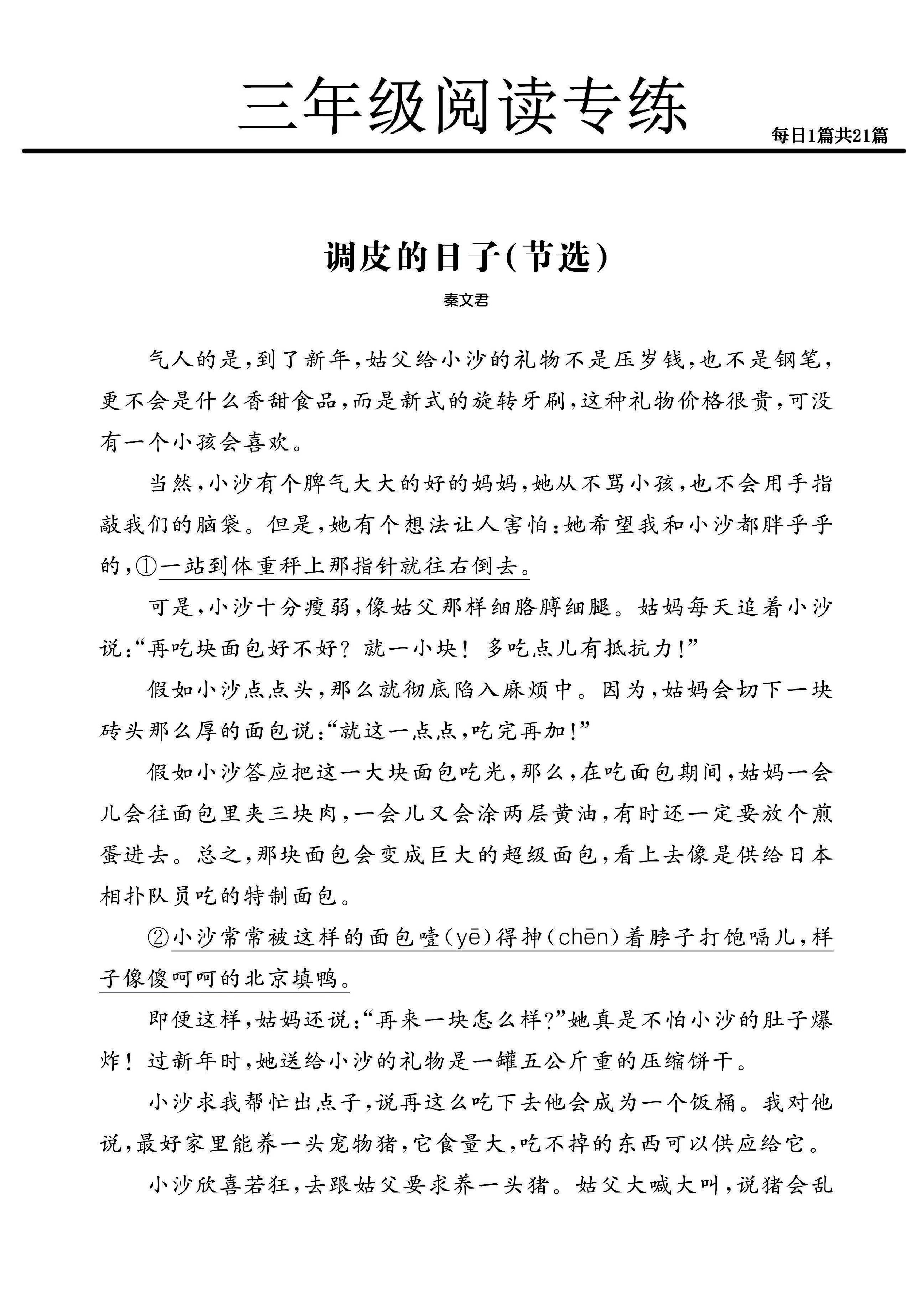三年级下册语文阅读专练21篇（精选范文）-悟空云赚AI