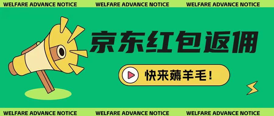 京东新用户拉新项目，拆解纯白嫖项目，玩法简单-悟空云赚AI