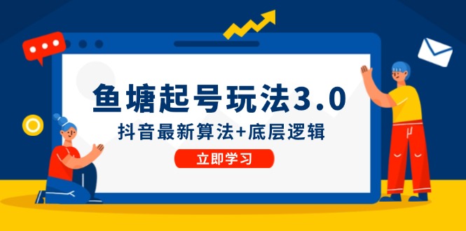 鱼塘起号玩法(8月14更新-悟空云赚AI